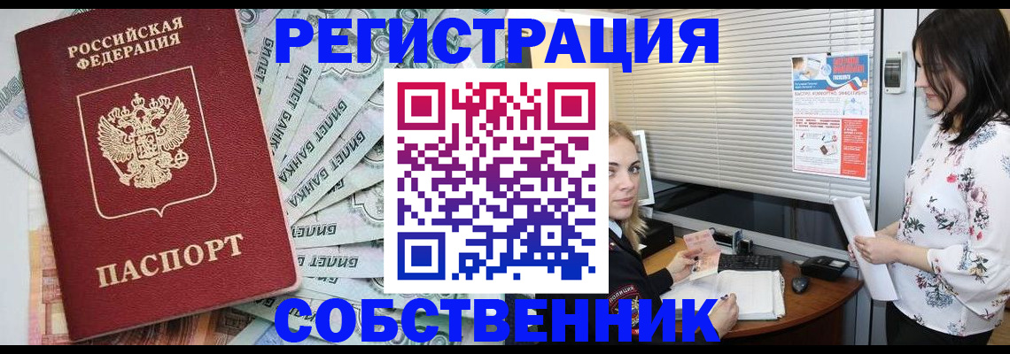 временная регистрация в Белоозёрском
