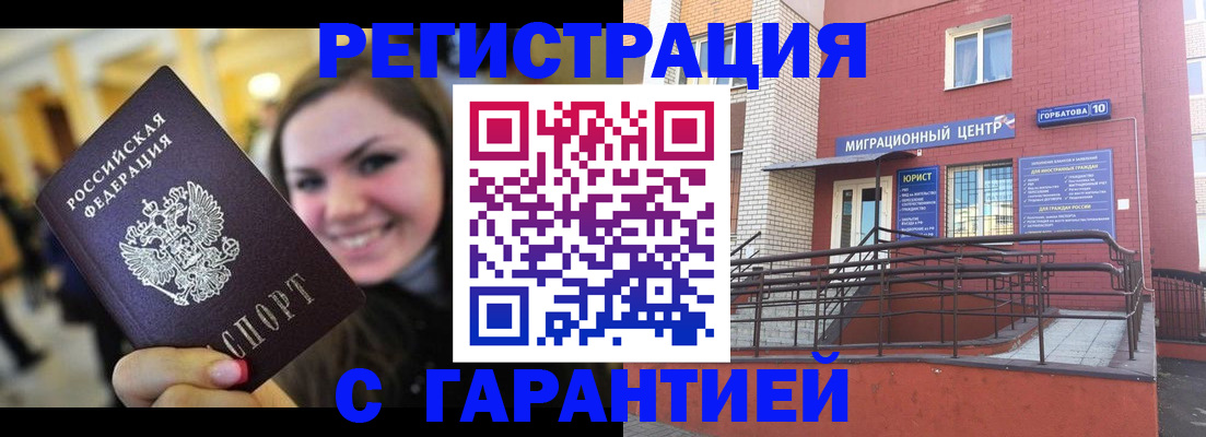временная регистрация недорого в Белоозёрском