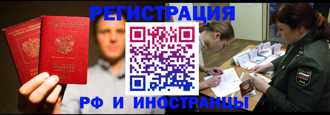 прописка штамп в Белоозёрском